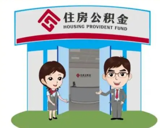 南安公积金怎么领取（2021公积金怎么领取）
